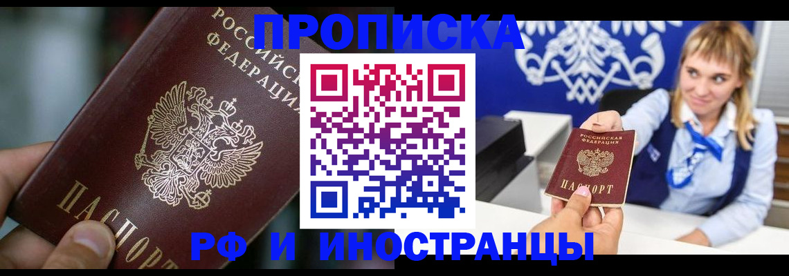 временная регистрация законно в Тайге