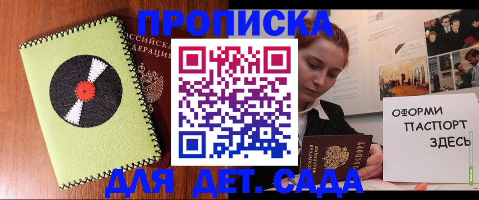 прописка паспорт в Тайге