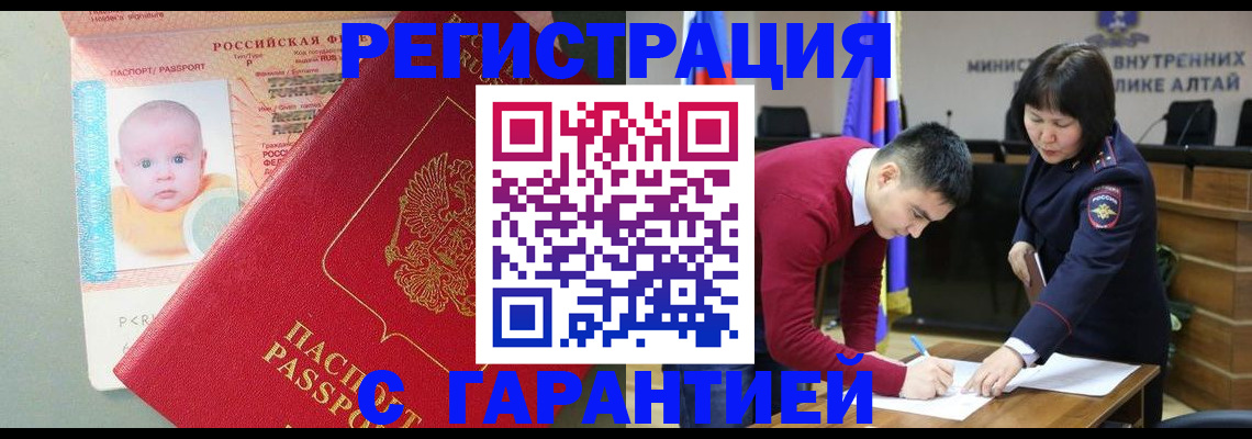временная регистрация для школы в Тайге